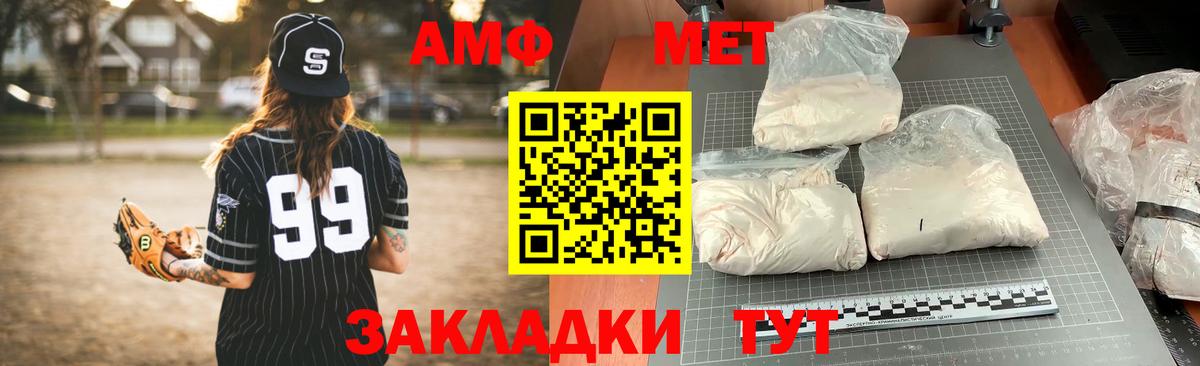 АМФ  Amphetamine Premium  Вход с VPN  Ялуторовск 