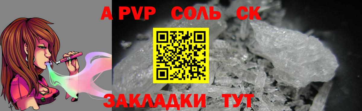 А ПВП кристаллы Ялуторовск