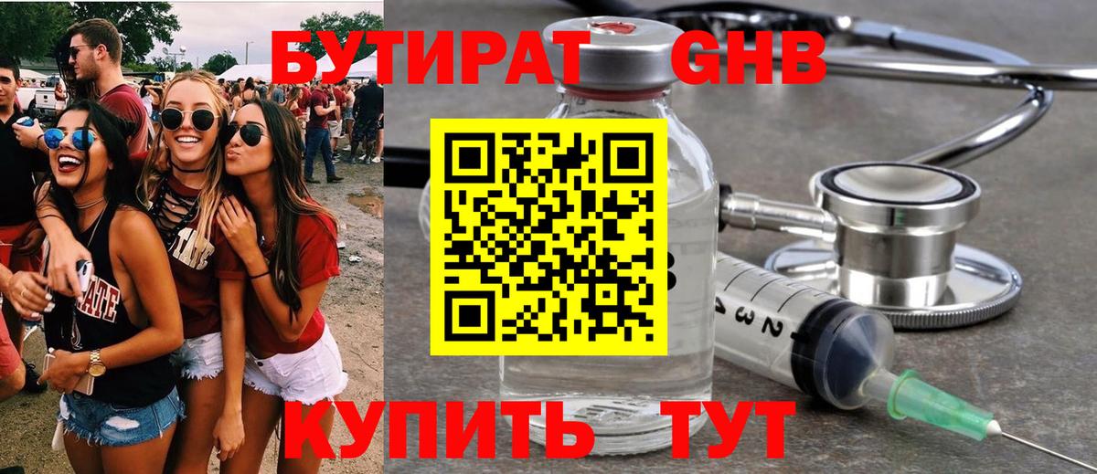 Ялуторовск  Бутират  Вход с VPN  БУТИРАТ 99% 