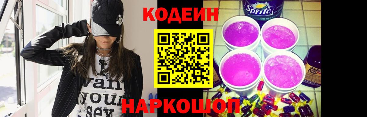 Codein напиток Lean (лин)  Codein напиток Lean (лин)  Вход с VPN  Ялуторовск 