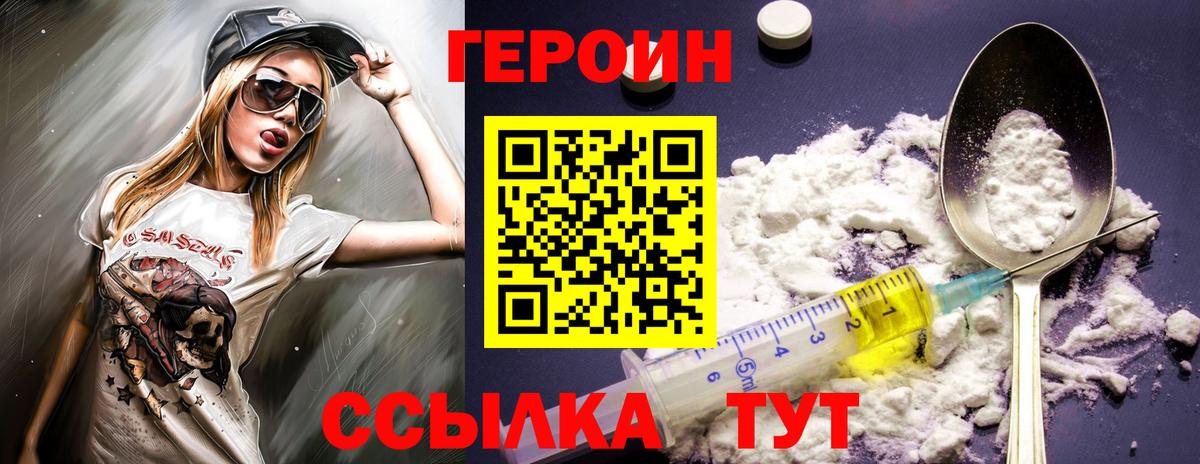 Героин Heroin Ялуторовск