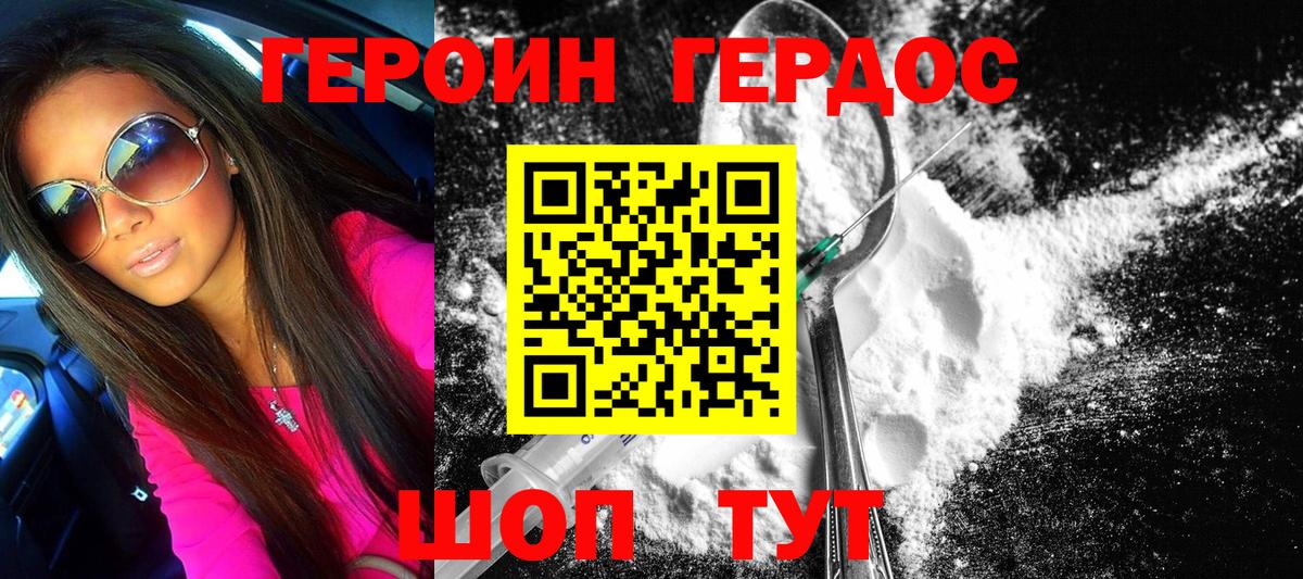 ГЕРОИН хмурый  Вход с VPN  Ялуторовск 