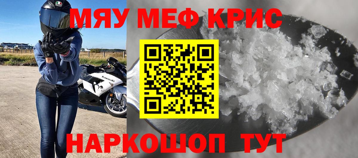 Ялуторовск  купить наркоту  Вход с VPN  МЯУ-МЯУ кристаллы 